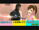 【サカつく7】真美が兄（C）と世界No.1クラブを目指すYO part10【アイマス】
