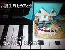 【初音ミク】お誕生日おめでとう。【オリジナル曲】