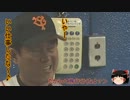 巨人の二軍はペナントで日本一になれるのか！？ 第９投（ゆっくり実況）
