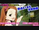 水瀬伊織の酷道４１８号車載動画　其の二『天龍から阿南へ！』