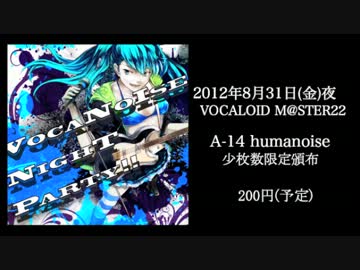 【夜ボーマス２２限定】VOCANOISE NIGHT PARTY!!【コンピクロスフェード】