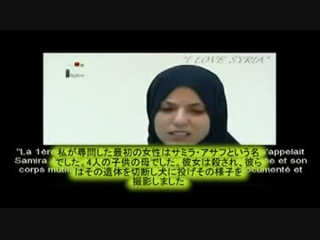 シリア武装集団に協力した女性の証言