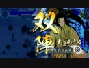 【戦国大戦】命をかけた戦いが今ここに！【正１位C】山十郎VS山十郎