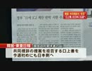 竹島問題　韓国政府、今週初めにもICJ共同提案を正式に拒否へ(12_08_27)