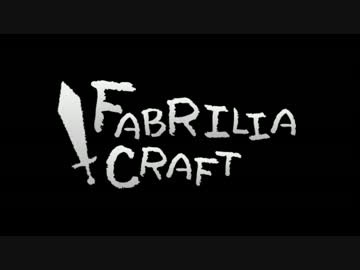 【Minecraft】 FABRILIA CRAFT 第二話