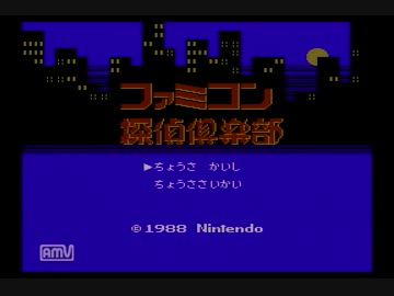 【ファミコン探偵倶楽部】消えた記憶と後継者の謎を追え！【実況】part1