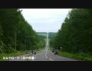 北海道ぶらり旅