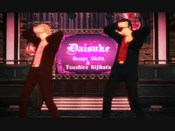【MMD銀魂】ホストなマヨ+ドＳで「daisuke」
