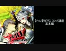 【P4U】ラビリス コンボ講座 エコノミー回避版