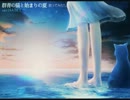 『群青の猫と始まりの夏』歌わせていただきました。ver.HABEL