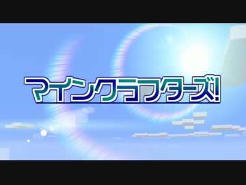 【Minecraft】MineCrafters!　第34話【ゆっくり実況】