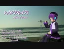【唄音ウタ　カバー】WOMAN【UTAU】