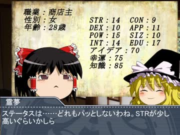 ゆっくりたちと＋αによるクトゥルフ？神話TRPGリプレイ風動画 準備編1