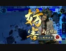 【戦国大戦】地黄八幡ときどき金剛火牛。群雄昇格戦②【従一位】