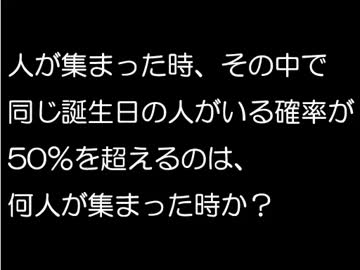 誕生日パラドックス