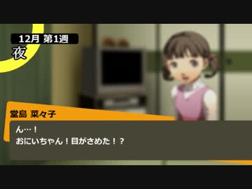 番長「病んで殺られてペルソナ4」 Part6(終) 【2chSS】