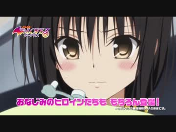 「To LOVEる-とらぶる-ダークネス」PV 第一弾