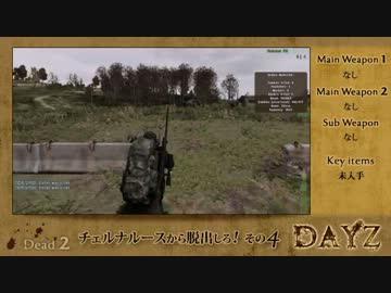 【その4 前編】チェルナルースから脱出しろ！【DayZ ゆっくり実況】