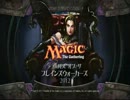 ＭＴＧ開封対決実況プレイしてみた　基本セット2013編　part１