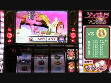 パチスロ　シンデレラブレイド　設定６で万枚目指す動画　１３ぺんぺん