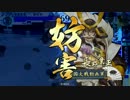 【戦国大戦】地黄八幡ときどき金剛火牛。群雄昇格戦③【従一位】