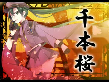 千本桜を歌ったらラストつられた【某煙幕】