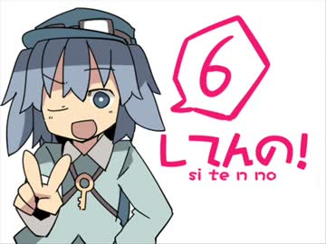 【東方】してんの！その６【４コマ】