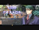 【零の軌跡】しっかり捜査しようぜ！第13回『七・三・眼・鏡』【実況】