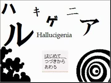 ゆめにっきファンゲーム『ハルキゲニア』を実況プレイ 第１話
