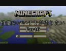 【Minecraft】 性能のいいＴＴが作りたい Part6 【ゆっくり実況】