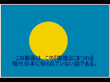 誇リ高キ大日本帝国　「日本とある国のお話」