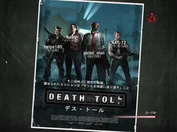 【実況】仲良し4人組でleft 4 dead! キャンペーンノーマル part8