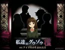 私達のグウゾウ-檻- 「#4 アイドルの生まれた日」