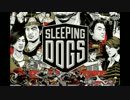 【Sleeping Dogs】 The Life 【広東語ラップ】