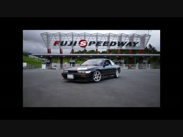 S13シルビアで富士ショートを走ってみた