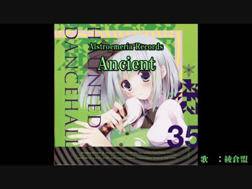 【ニコカラ】 Ancient 【東方】【on Vocal】