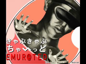 きゃぷきゃぷちゃ～っど・ＥＭＵＲ＠ＴＥＤ