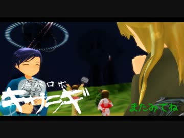 無尽ロボ　キサラギ　　第５話