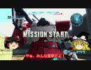 【GBO】ジーク・ジオン!!Part.2【ゆっくり実況】