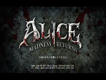 女一人で実況プレイ。～ALICE　MADNESS　RETURNS～その1