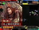三国志大戦3　兵卒の呉民が迷走中part.9　【vs魏武】