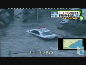 ３．１１の空撮映像、千葉県警が初公開