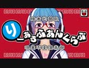 【替え歌】「りーあるふあんくらぶ」原曲：いーあるふぁんくらぶ