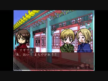 惑わしのヘタリア ２【起】