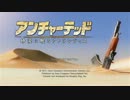 【異人実況】アンチャーテッド 砂漠に眠るアトランティス part01(予備)