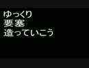 【minecraft】　ゆっくり要塞造っていこう 4作業目前編　【ゆっくり実況】