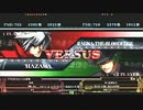 【五井チャリ】0801ブレイブルー 共月　ＶＳ　ゆったじんざま