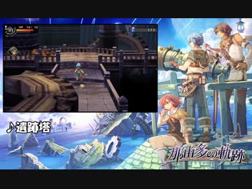 【那由多の軌跡】遺跡塔【30分耐久】