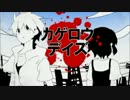 【寝起き一発撮りで】カゲロウデイズを歌ってみた【くろゆー】
