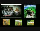 エターナルゾーン音楽集